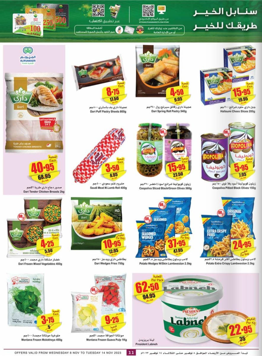 عروض العثيم الجديدة