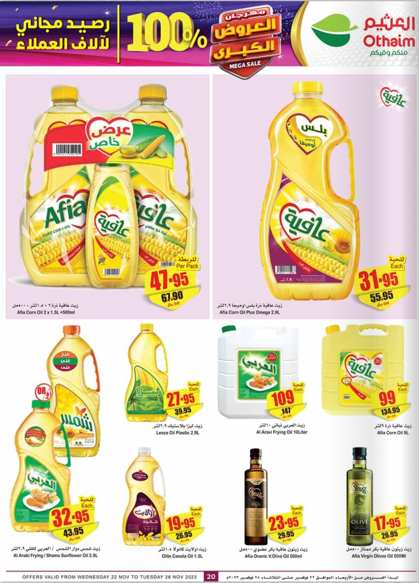 عروض هايبر ماركت العثيم الاسبوعية