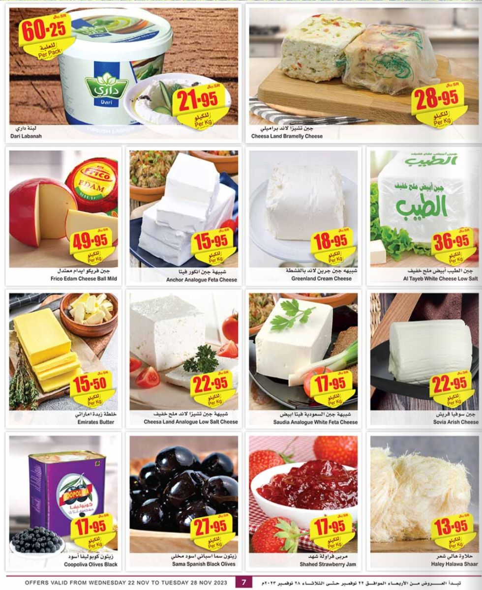 عروض هايبر ماركت العثيم الاسبوعية