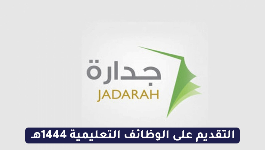 التقديم علي وظائف التعليم