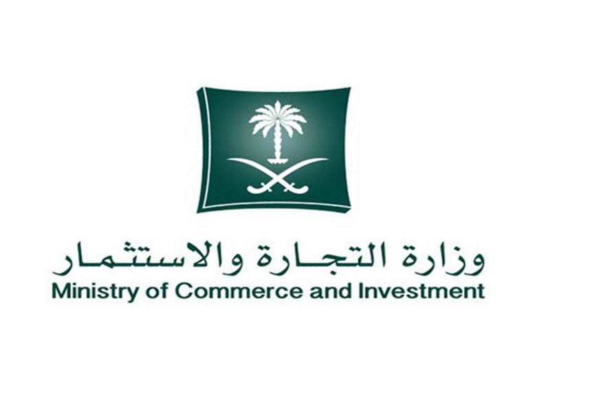 شروط استخراج سجل تجاري إلكتروني