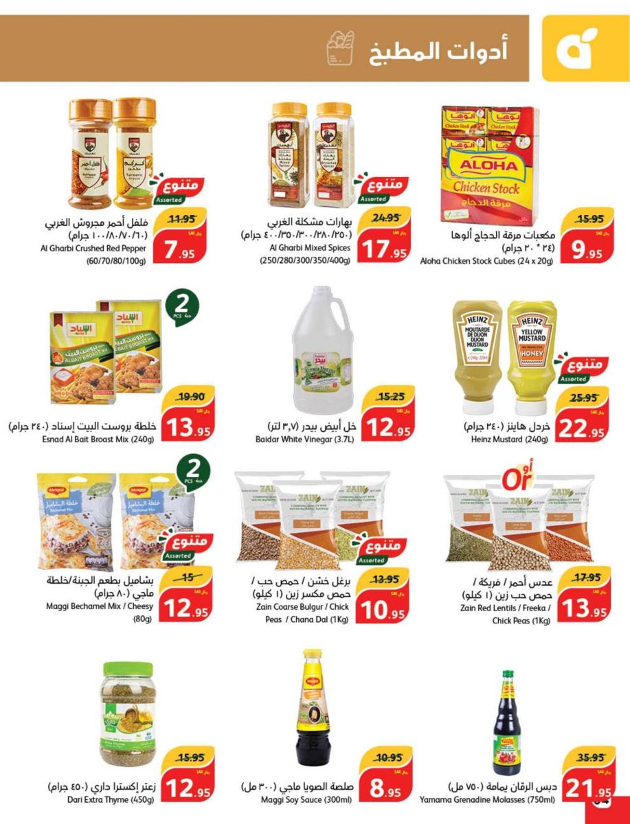 عروض هايبر ماركت بندة