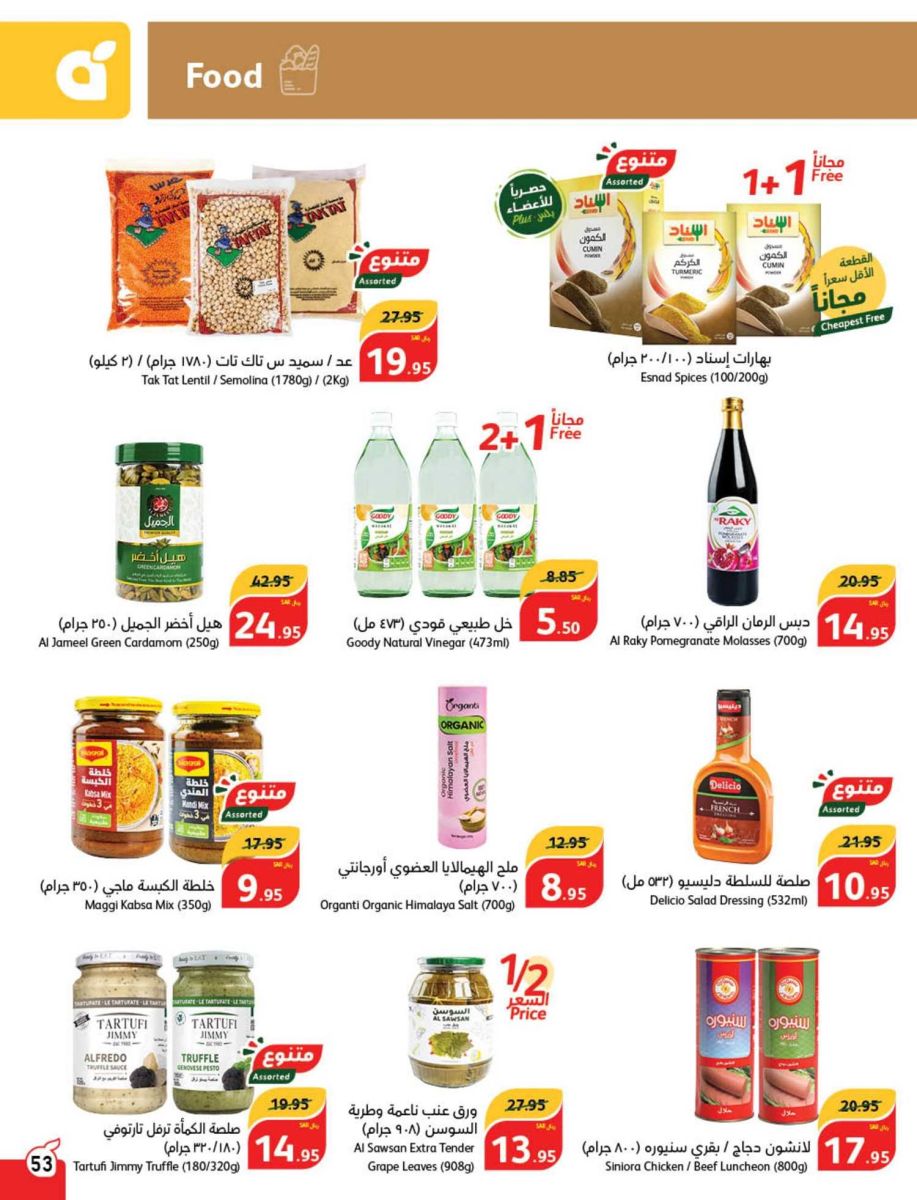 عروض مذهلة لبندة