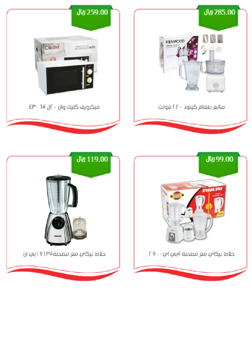 عروض العثيم على السلع