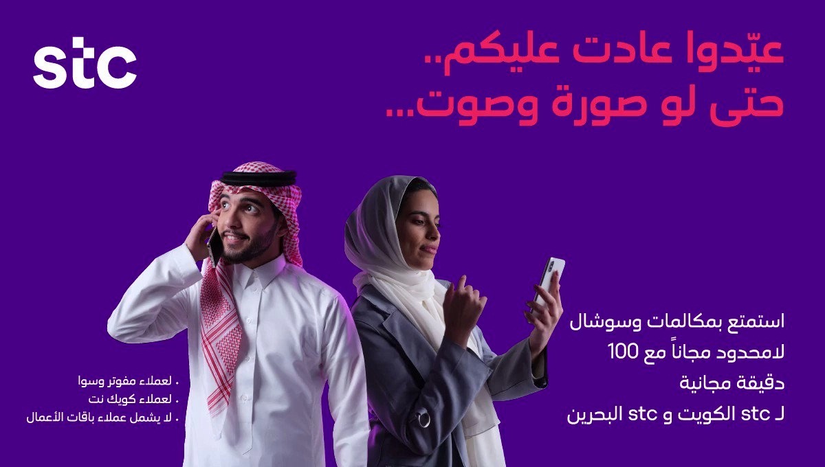 خدمة عملاء Stc