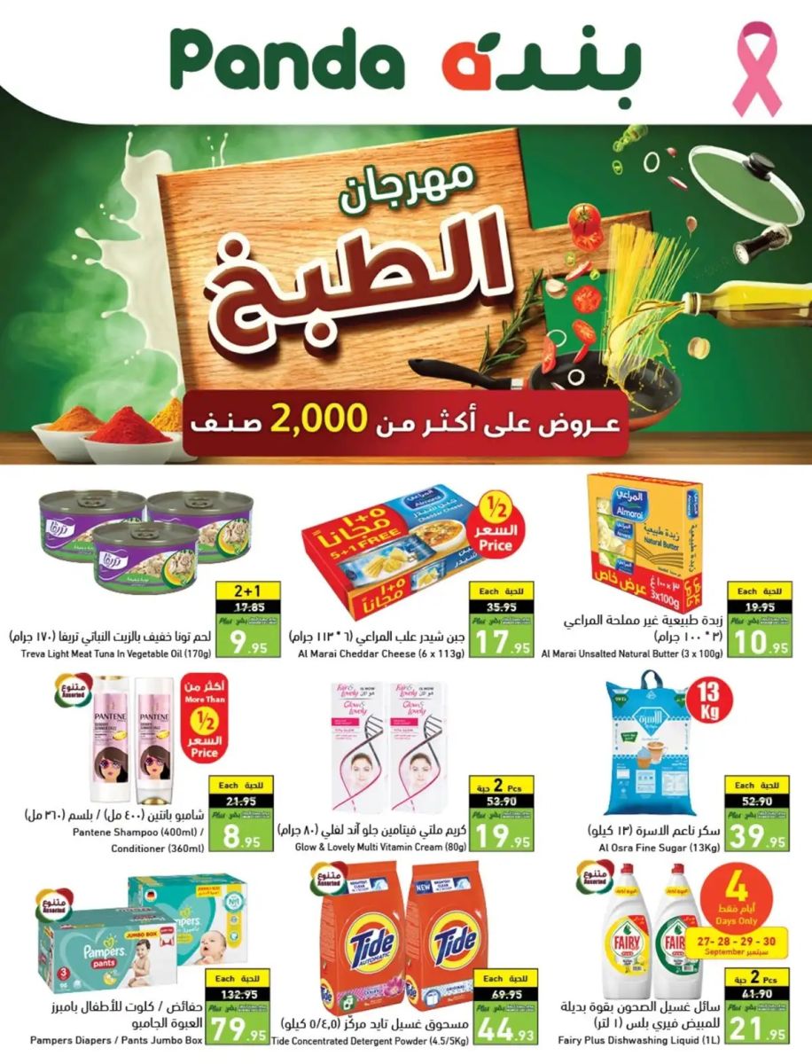 عروض بنده الاسبوعية