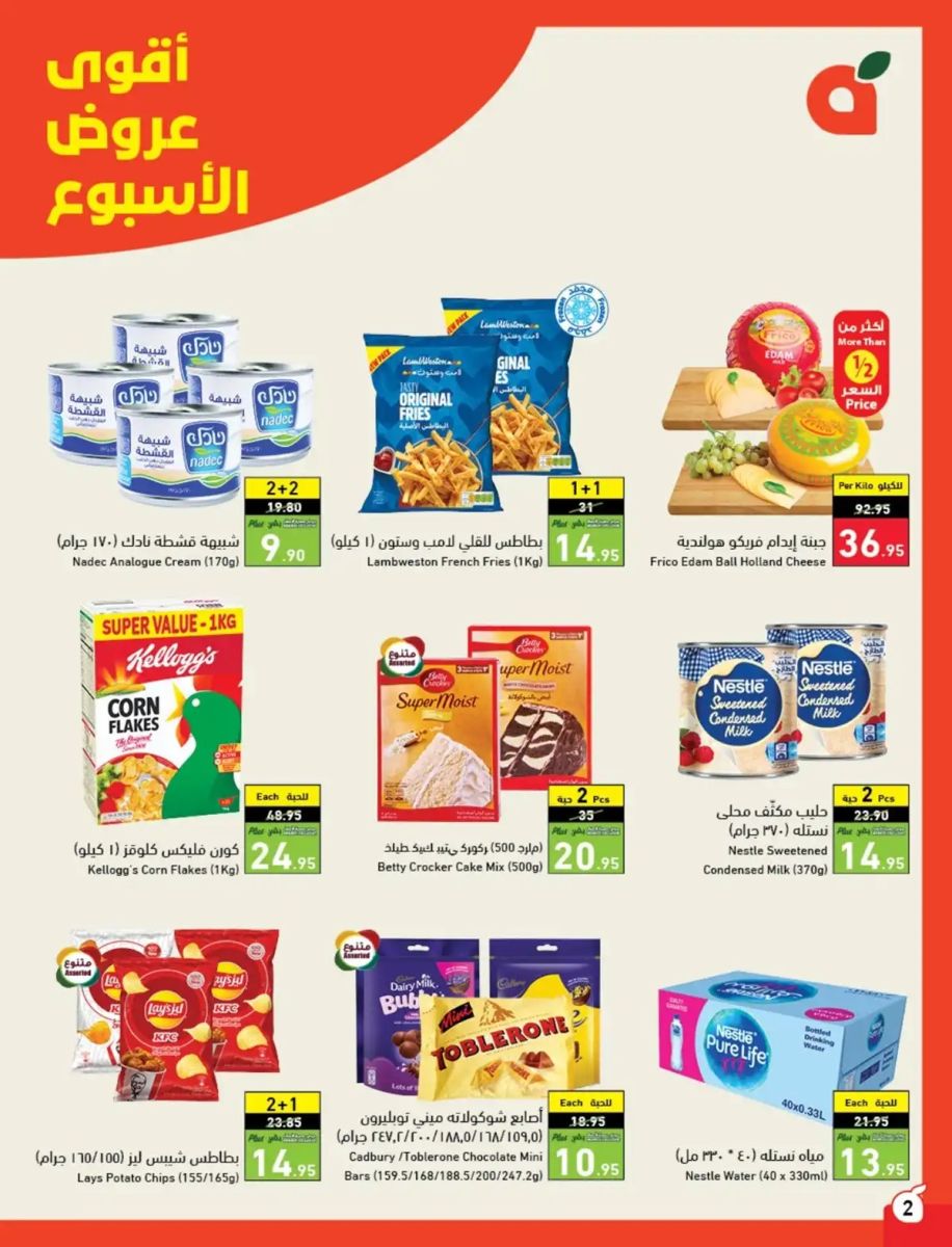 عروض بنده الاسبوعية