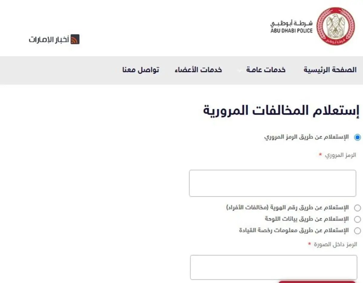 الاستفسار عن المخالفات المرورية برقم اللوحة