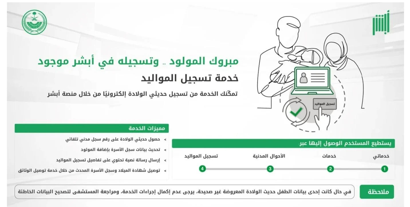 تسجيل مولود جديد