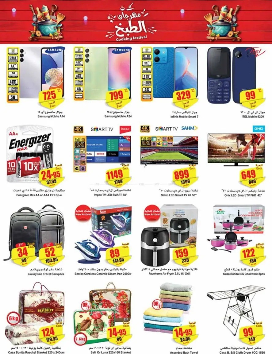 عروض العثيم اليوم