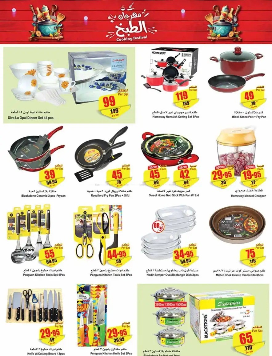 عروض العثيم اليوم