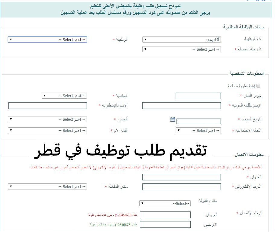 تقديم طلب توظيف