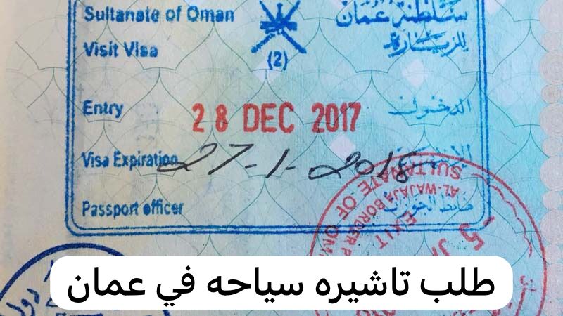 طلب تاشيره سياحه