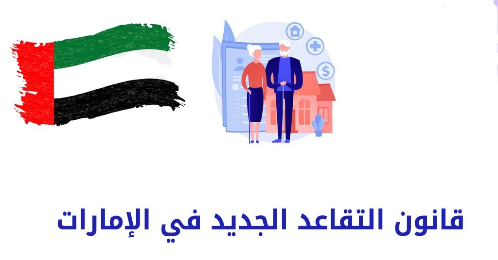 سن التقاعد العسكري 