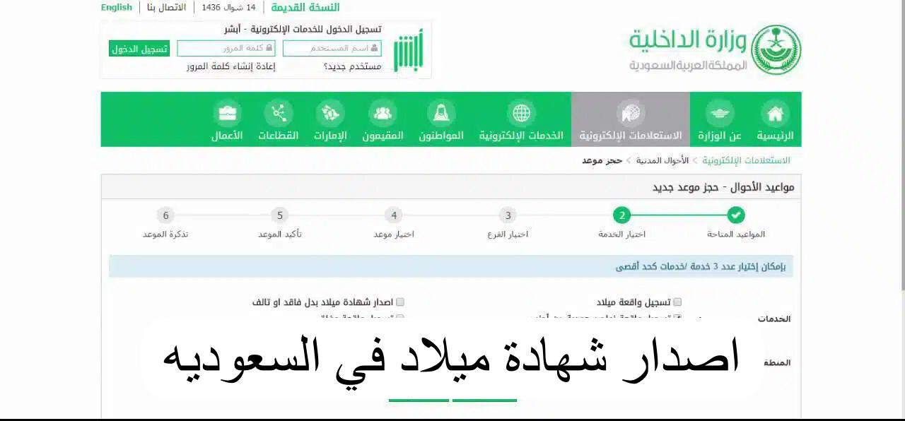 اصدار شهادة ميلاد الرقمية