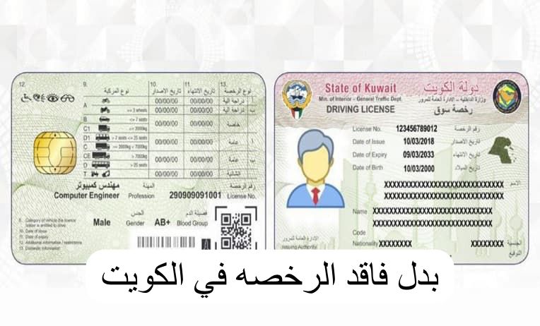 بدل فاقد الرخصه