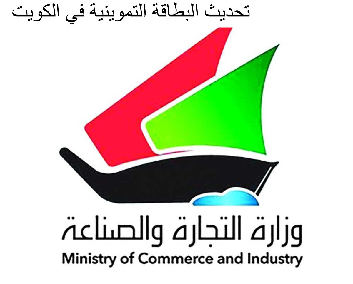 تحديث البطاقة التموينية