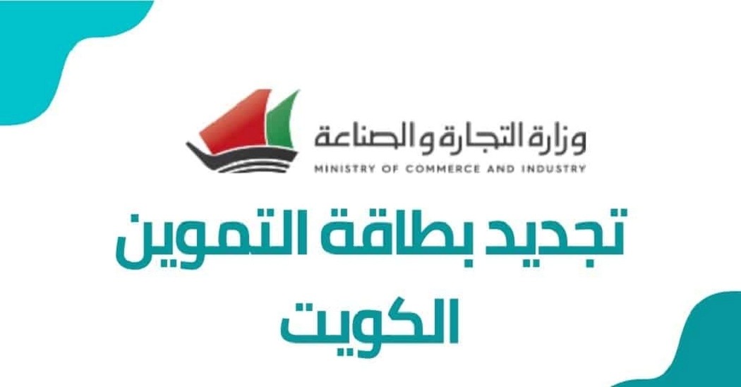 تحديث البطاقة التموينية