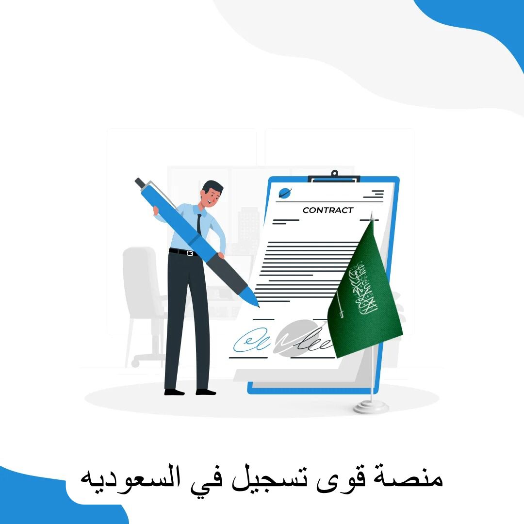 منصة قوى تسجيل