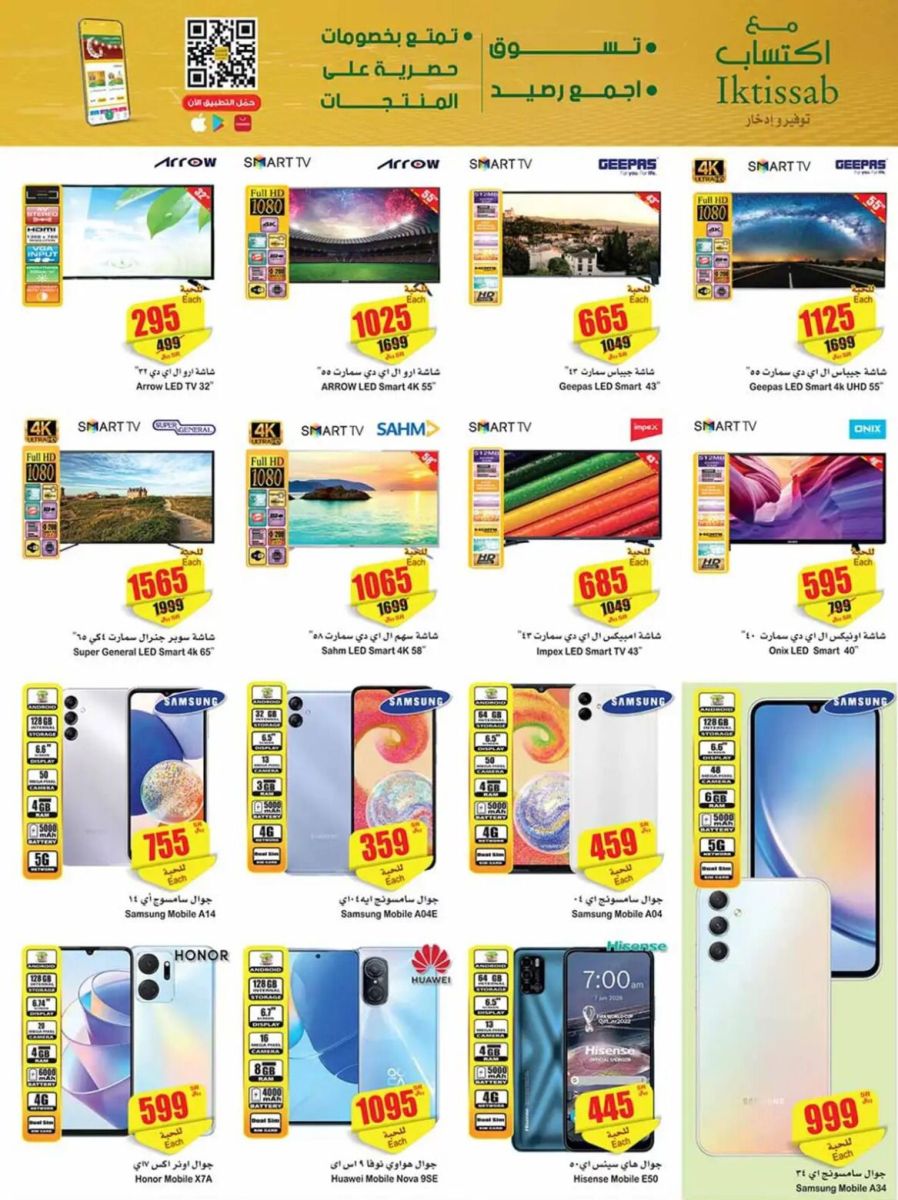 عروض العثيم الأسبوعية