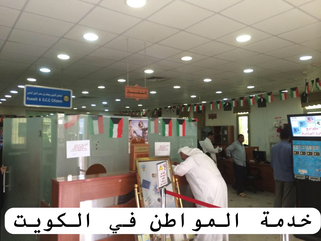 خدمة المواطن