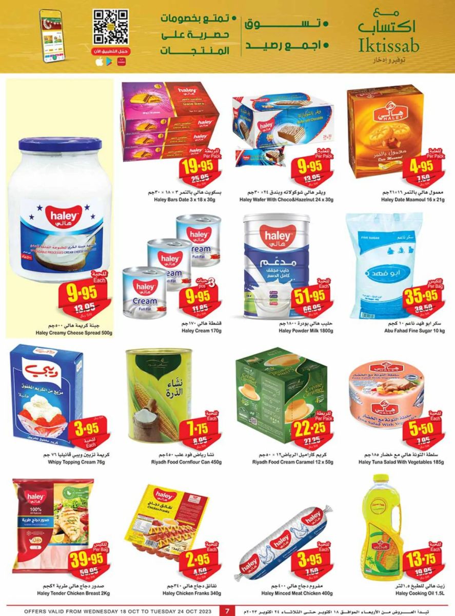 تخفيضات العثيم