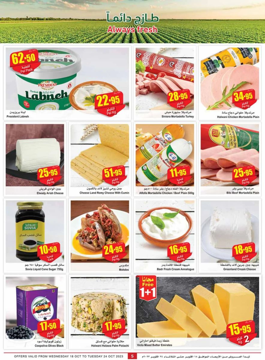 تخفيضات العثيم