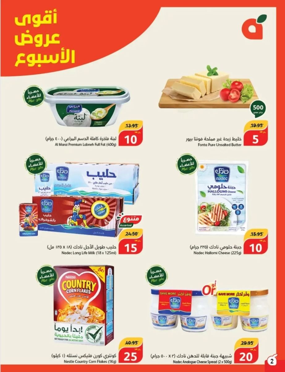 عروض هايبر بنده