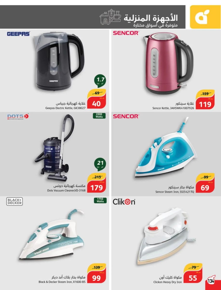 عروض هايبر بنده