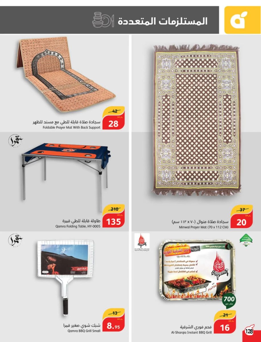 عروض هايبر بنده