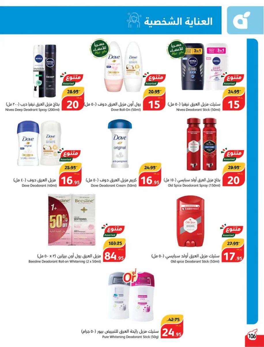 عروض هايبر بنده