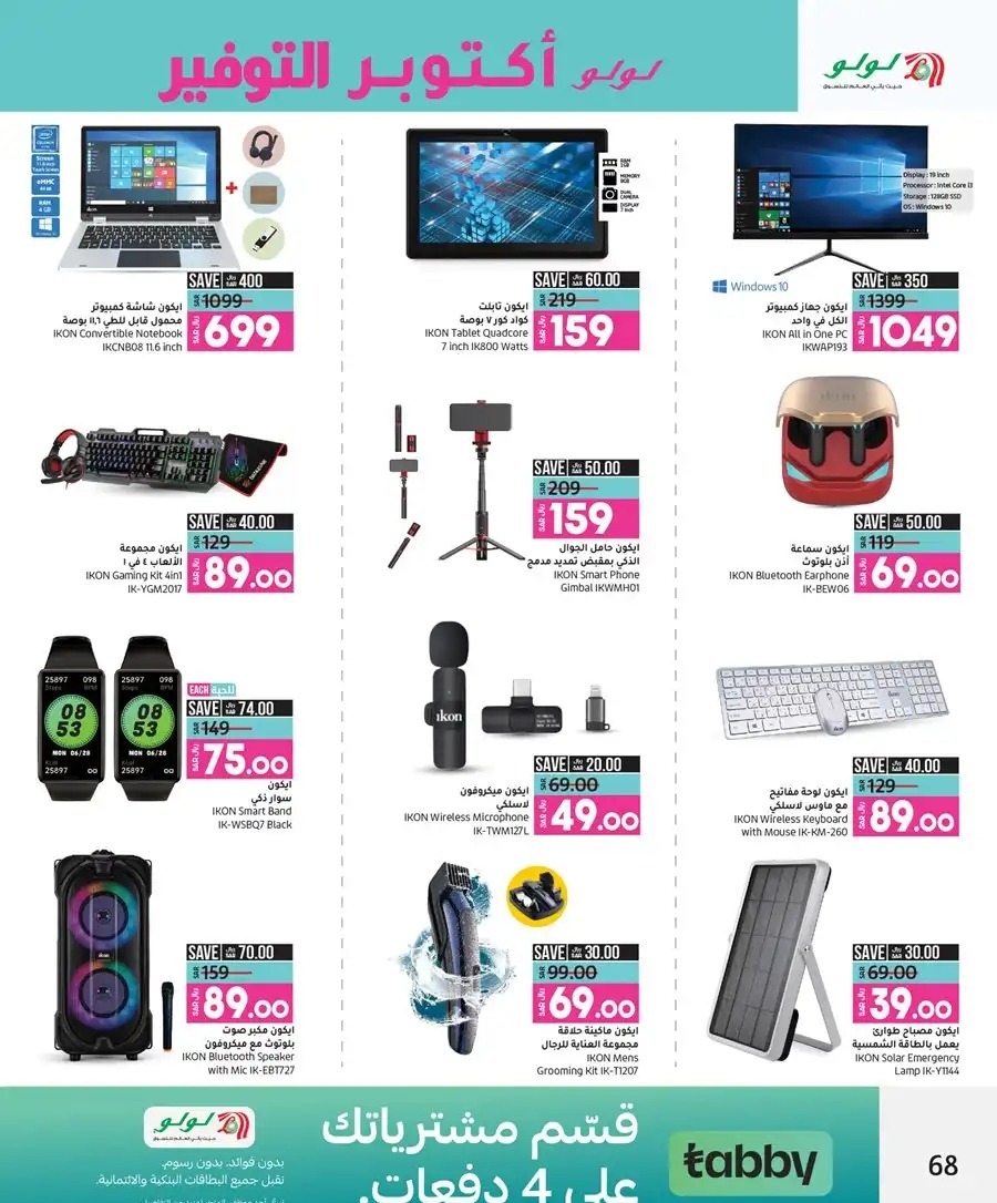 عروض لولو هايبر ماركت