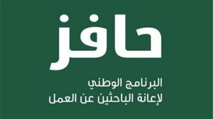 موعد صرف حافز 1445