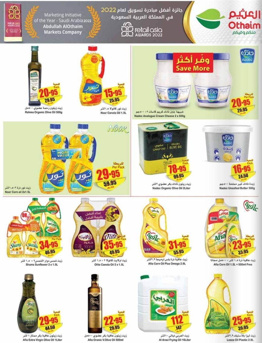 عروض العثيم الجديدة