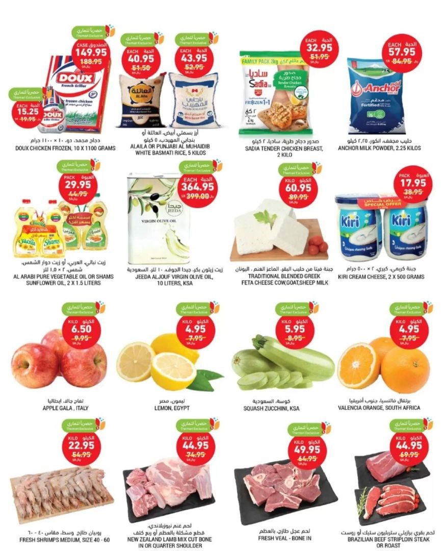 عروض أسواق التميمي 