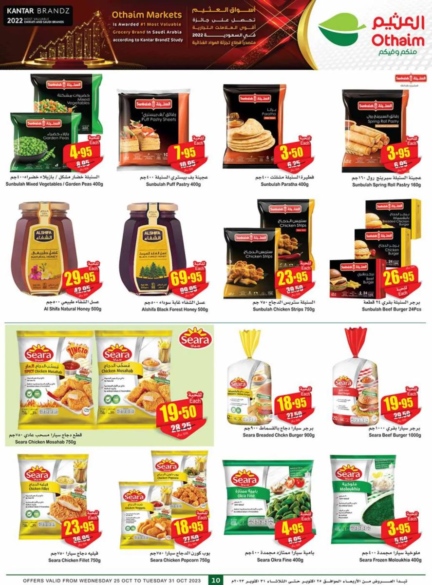 عروض هايبر العثيم