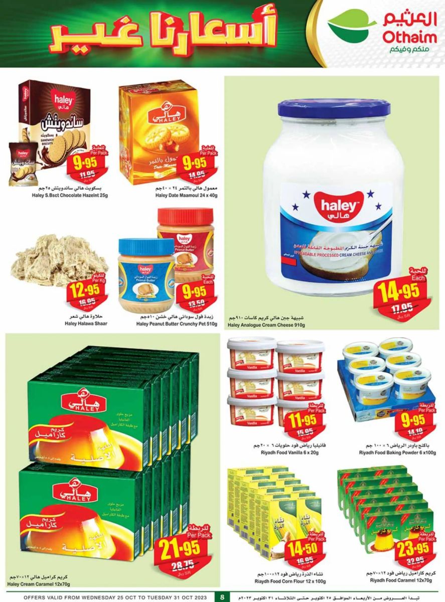 عروض العثيم الأسبوعية 