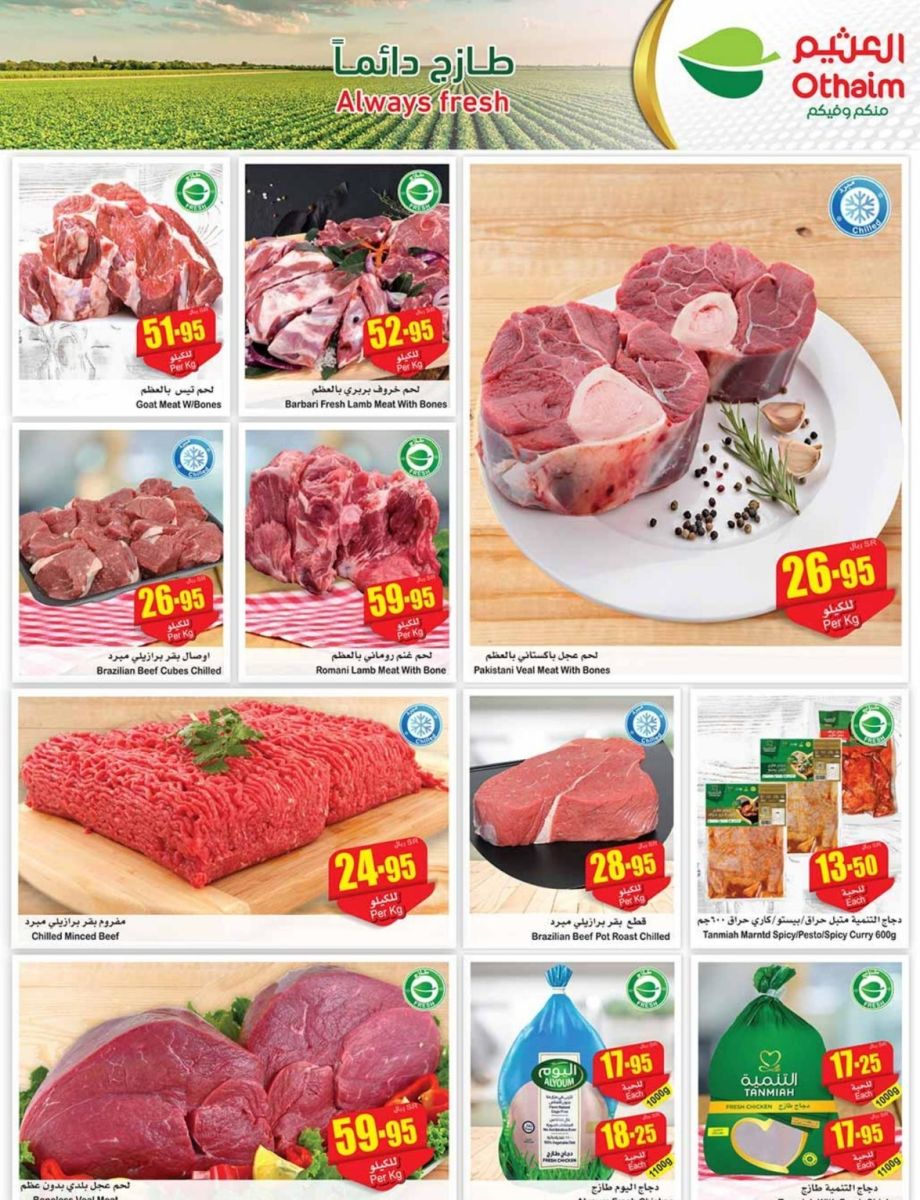 مجلة العثيم الأسبوعية