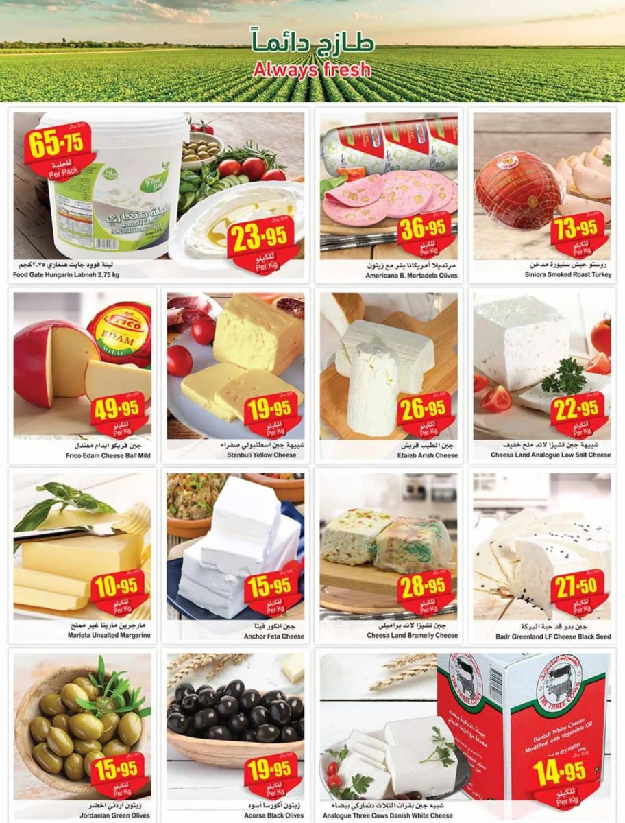 خصومات العثيم الأسبوعية