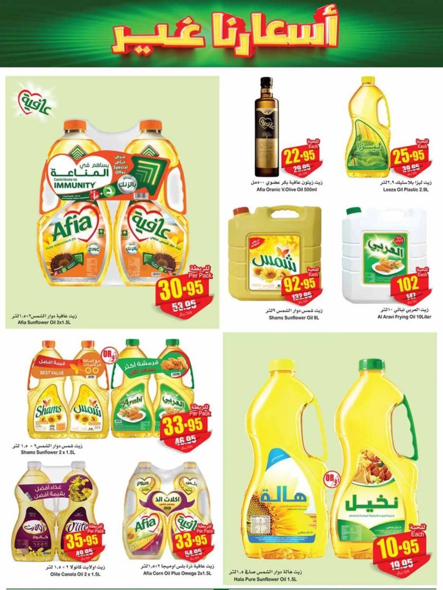 عروض العثيم