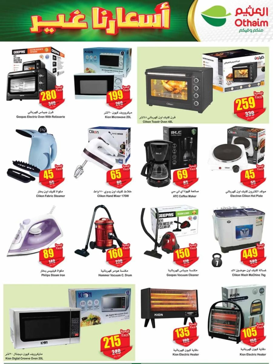 عروض العثيم