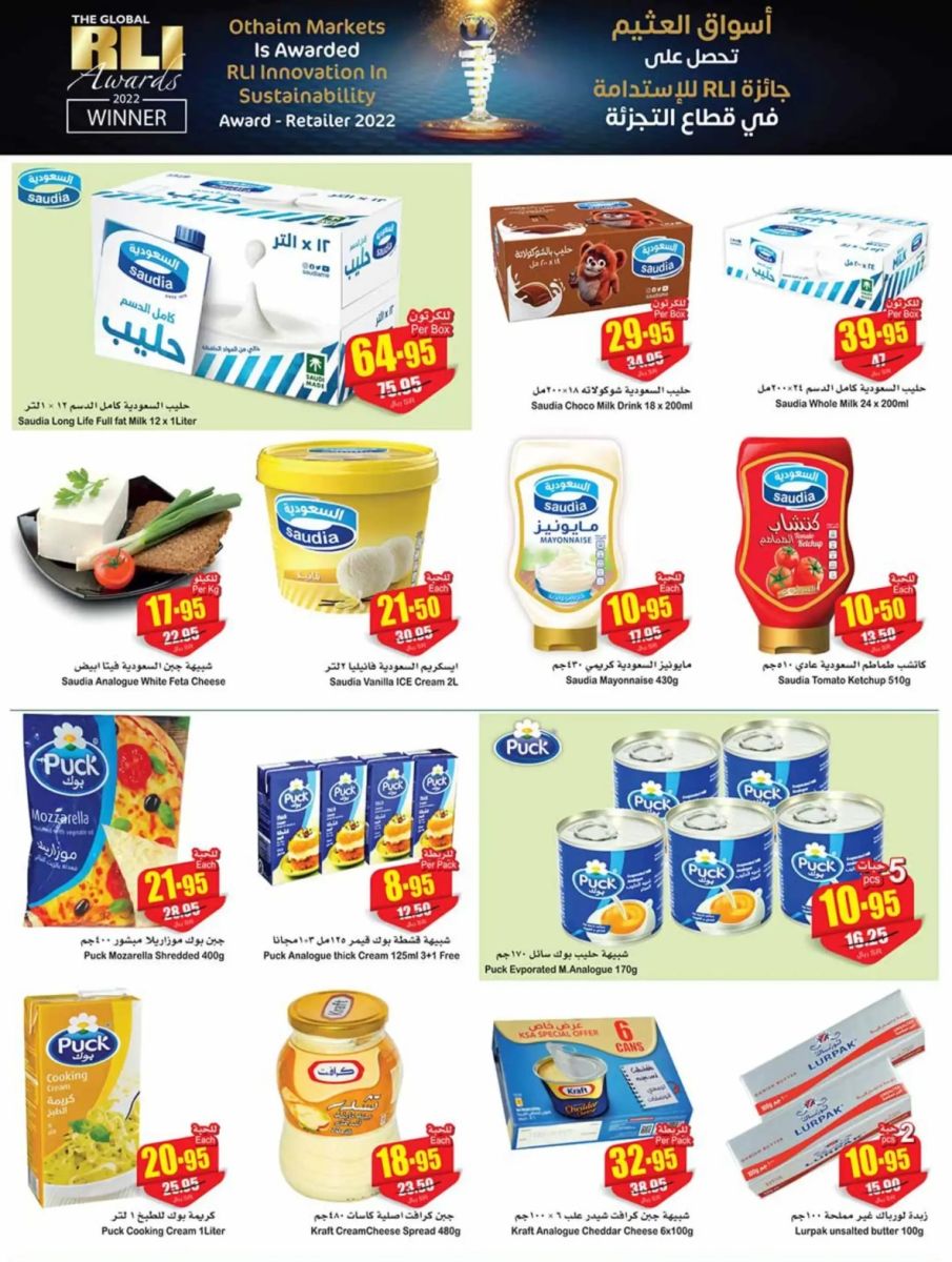 عروض العثيم السعودية