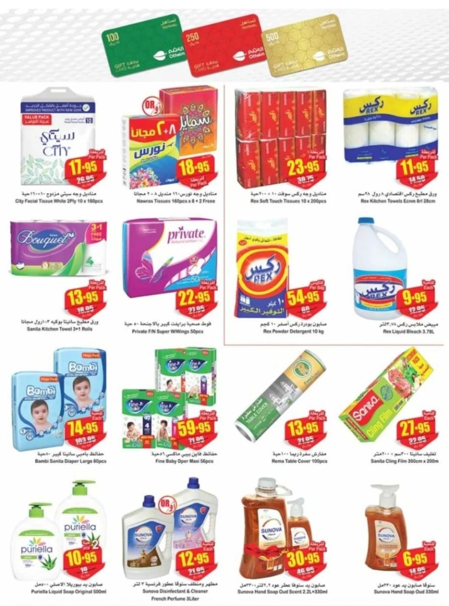 عروض العثيم السعودية