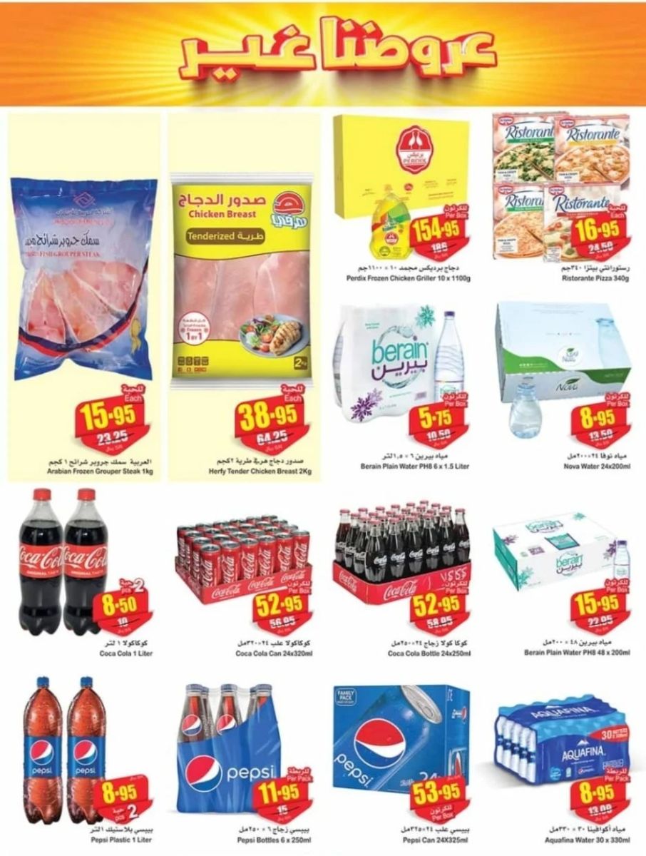 عروض العثيم السعودية