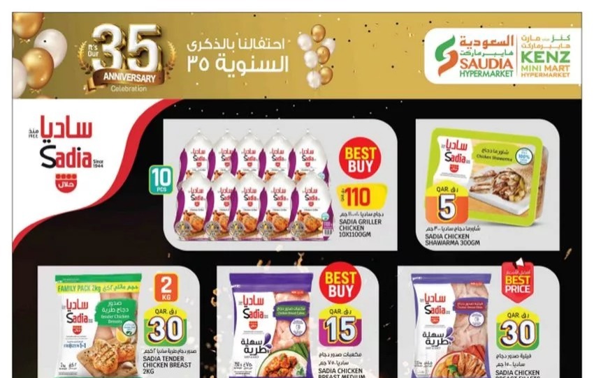 عروض السعودية جروب قطر