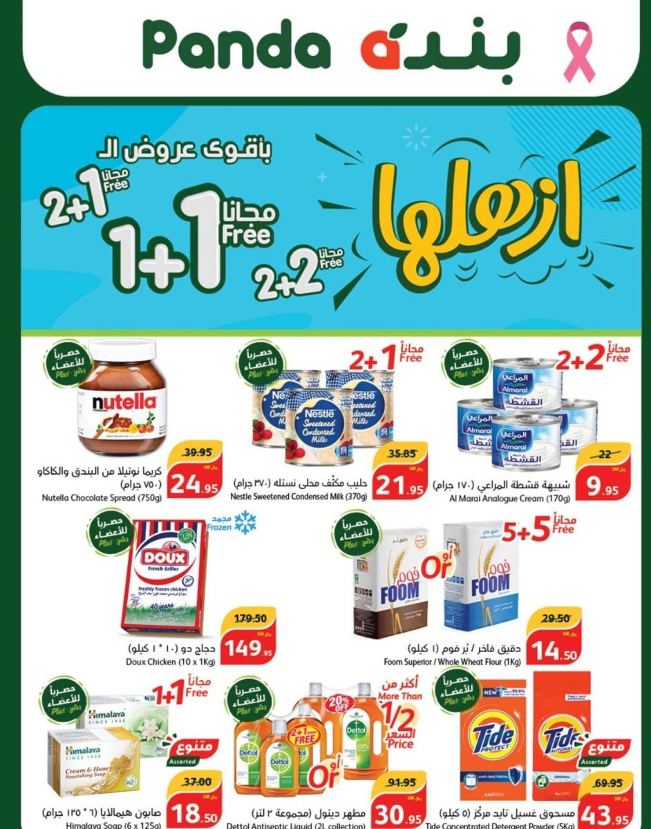 عروض بنده اليوم