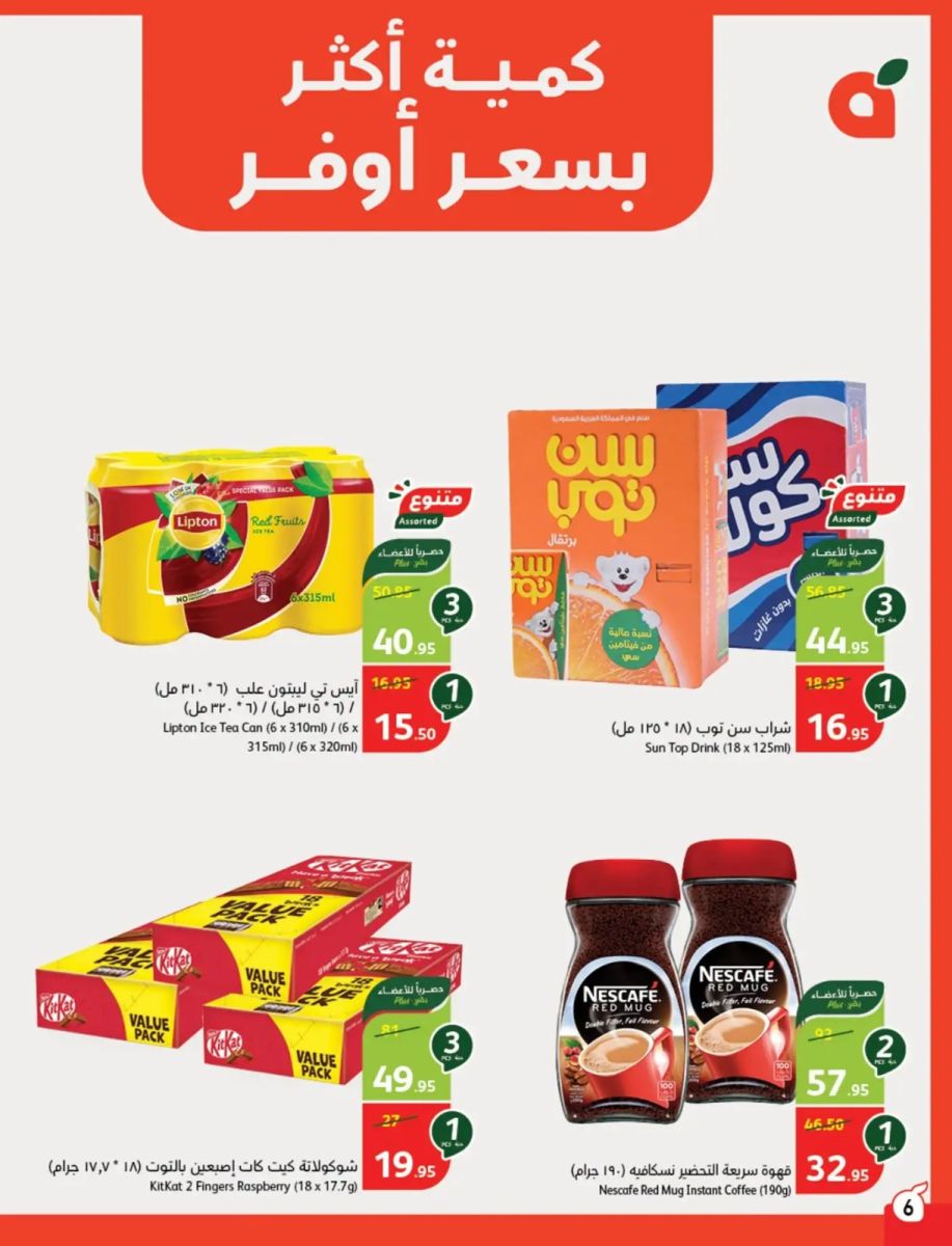 عروض بنده الأسبوعية