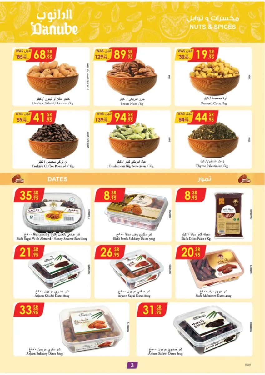 عروض الدانوب الرياض