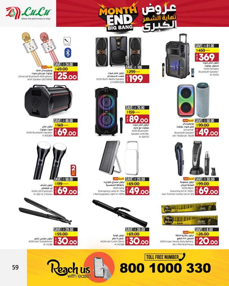 عروض لولو ماركت السعودية