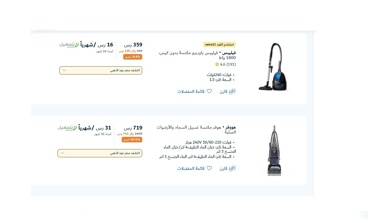 عروض إكسترا السعودية الأسبوعية